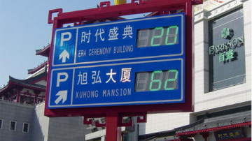 西安市鐘鼓樓片區(qū)停車誘導(dǎo)系統(tǒng)