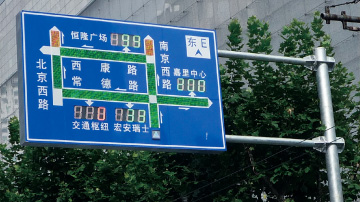 上海市城市誘導(dǎo)系統(tǒng)